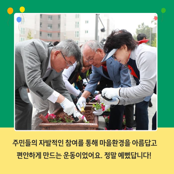4.주민참여 도시녹화운동